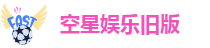 空星娱乐旧版